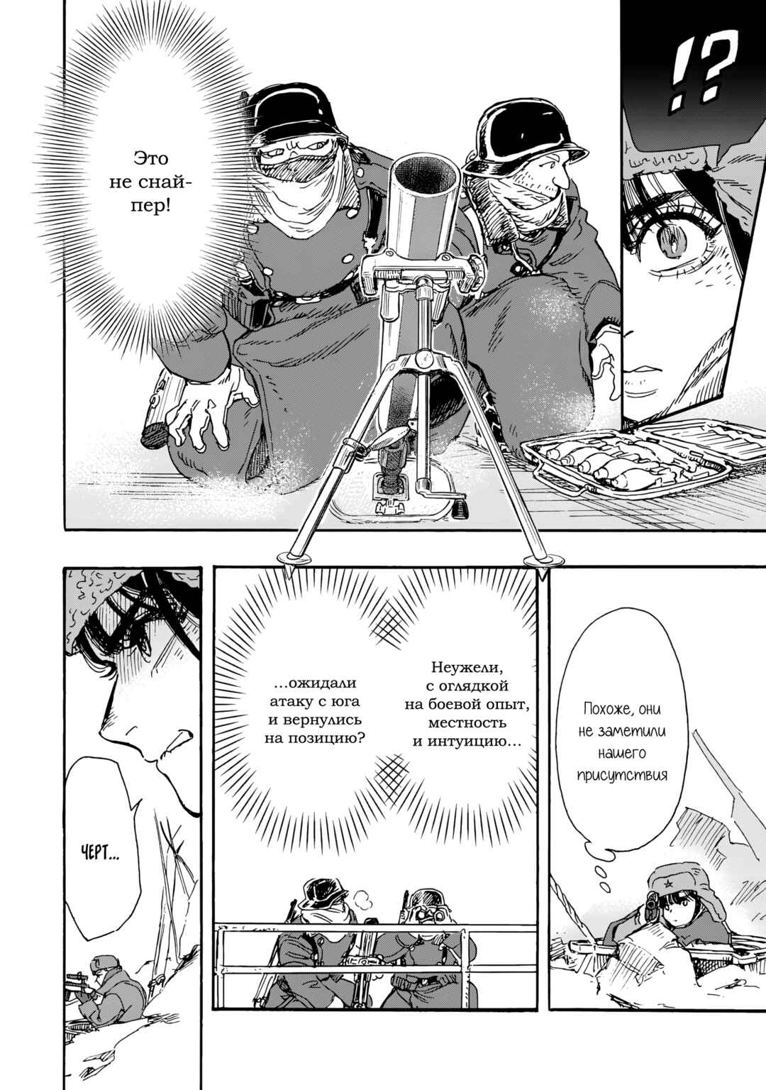 Doushi Shoujo yo, Teki wo Ute Chapter 16 - Page 20