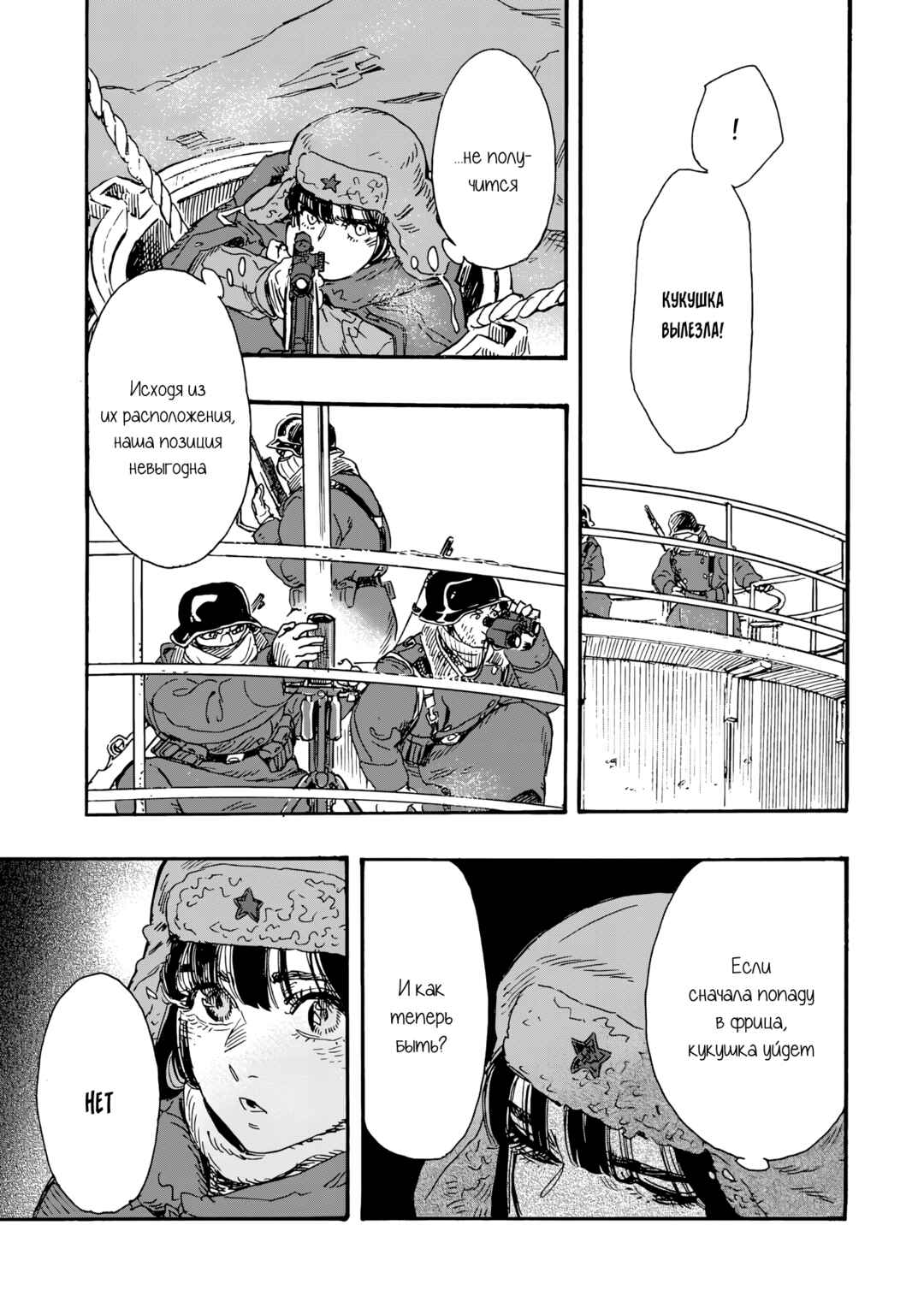 Doushi Shoujo yo, Teki wo Ute Chapter 16 - Page 21