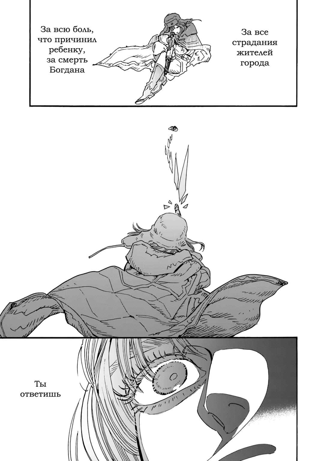 Doushi Shoujo yo, Teki wo Ute Chapter 16 - Page 25