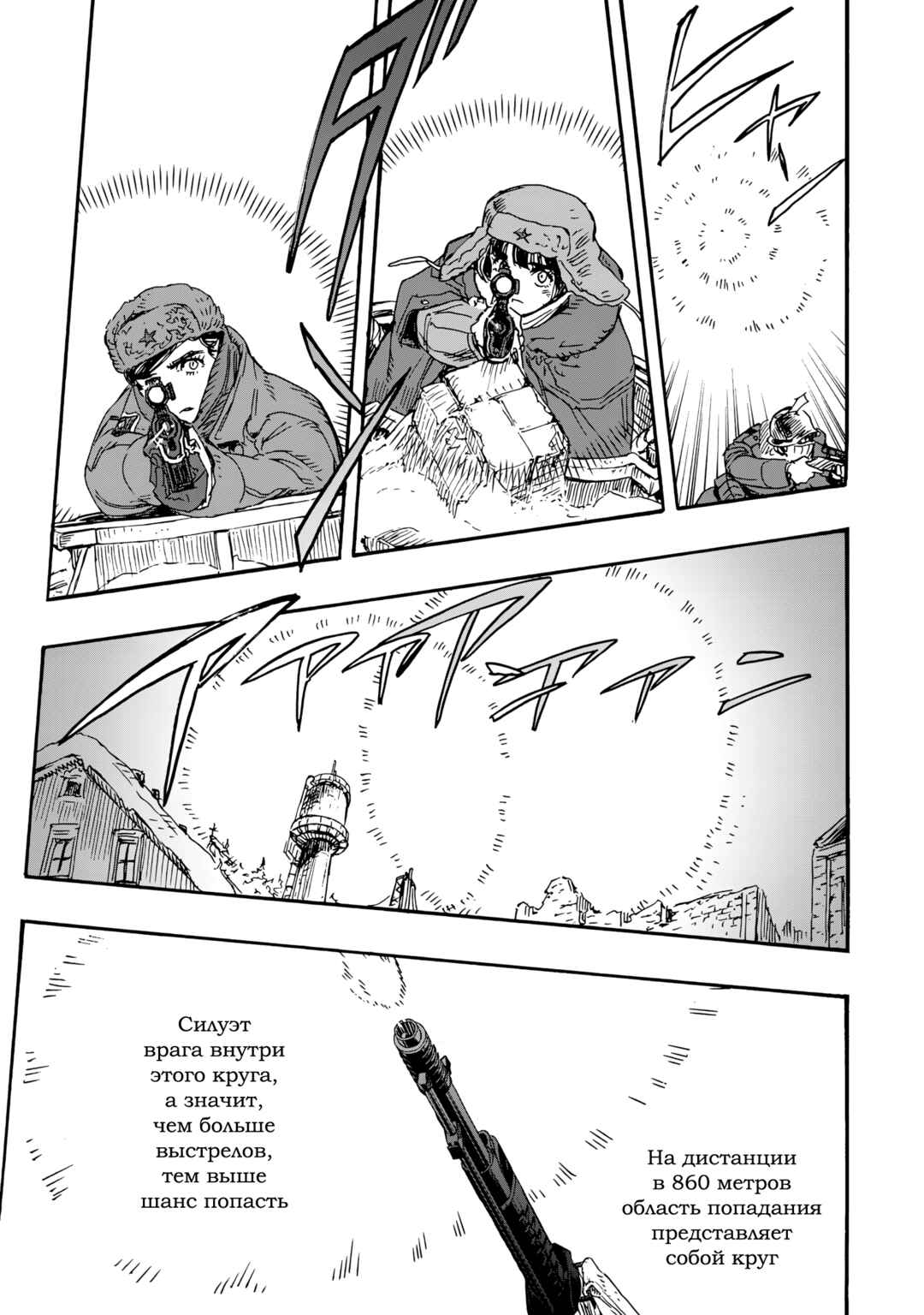 Doushi Shoujo yo, Teki wo Ute Chapter 16 - Page 27