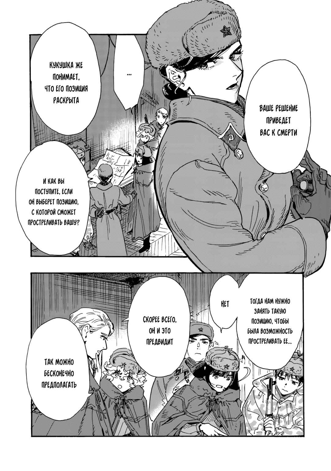 Doushi Shoujo yo, Teki wo Ute Chapter 16 - Page 3