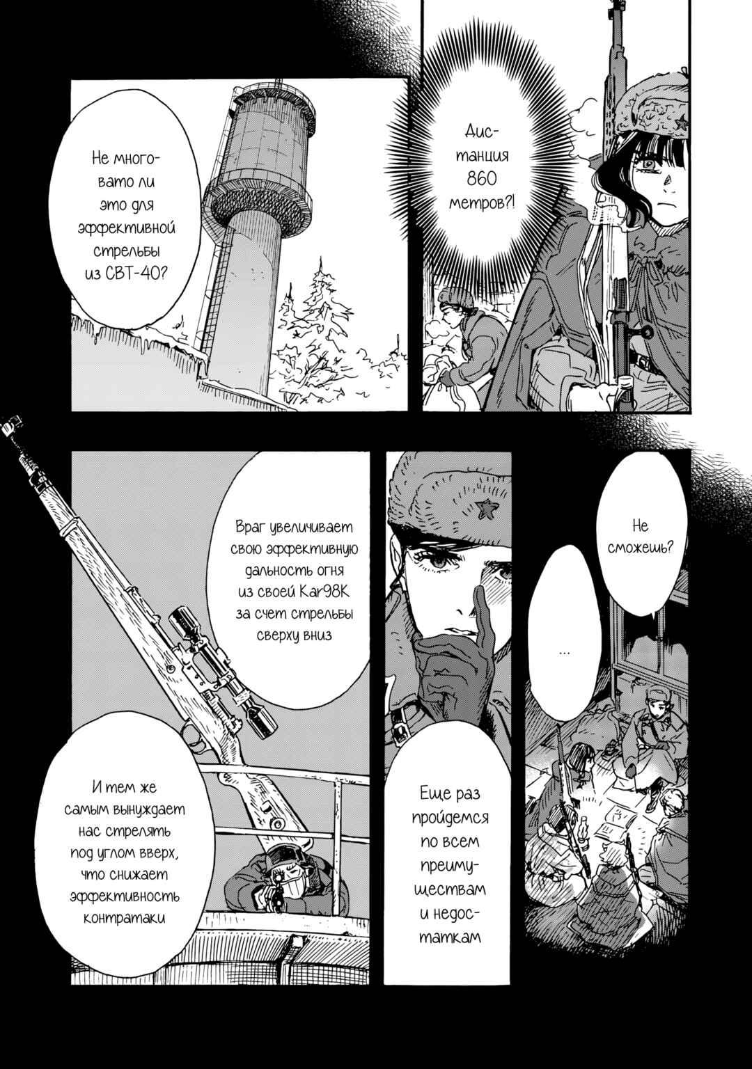 Doushi Shoujo yo, Teki wo Ute Chapter 16 - Page 9
