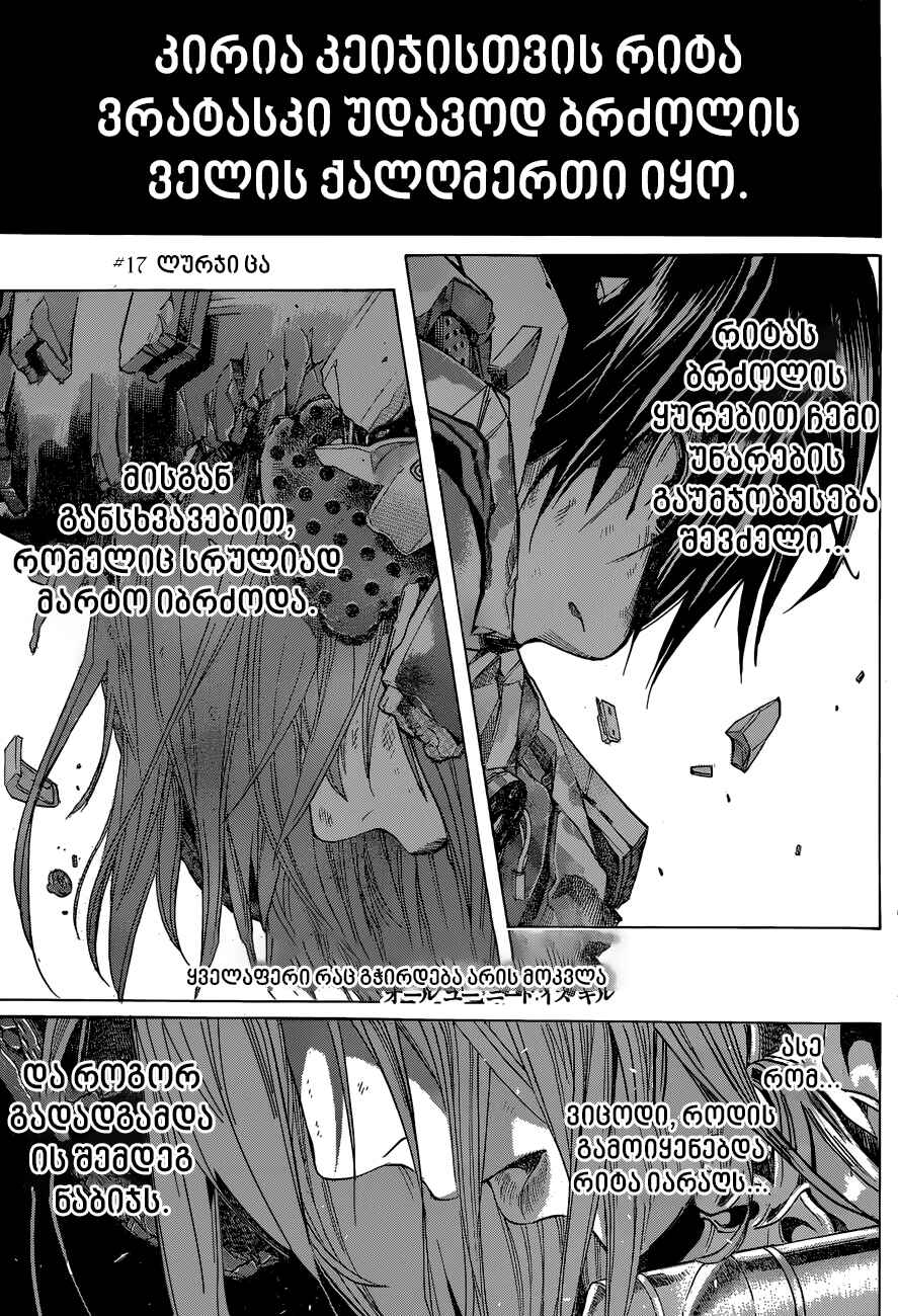 All You Need Is Kill Chapter 17 - Page 1