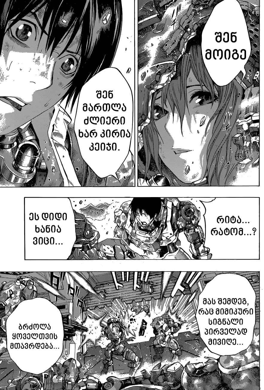 All You Need Is Kill Chapter 17 - Page 3
