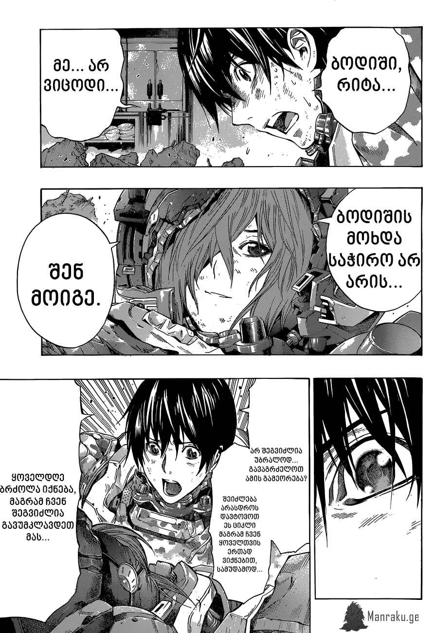 All You Need Is Kill Chapter 17 - Page 5
