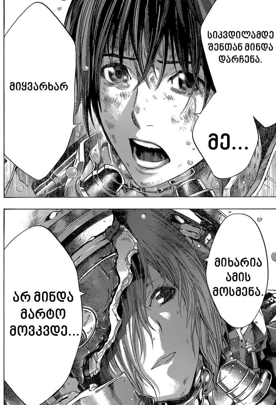 All You Need Is Kill Chapter 17 - Page 8