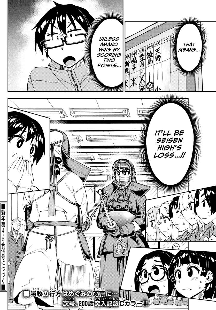 Amano Megumi wa Sukidarake! Chapter 199 - Page 16