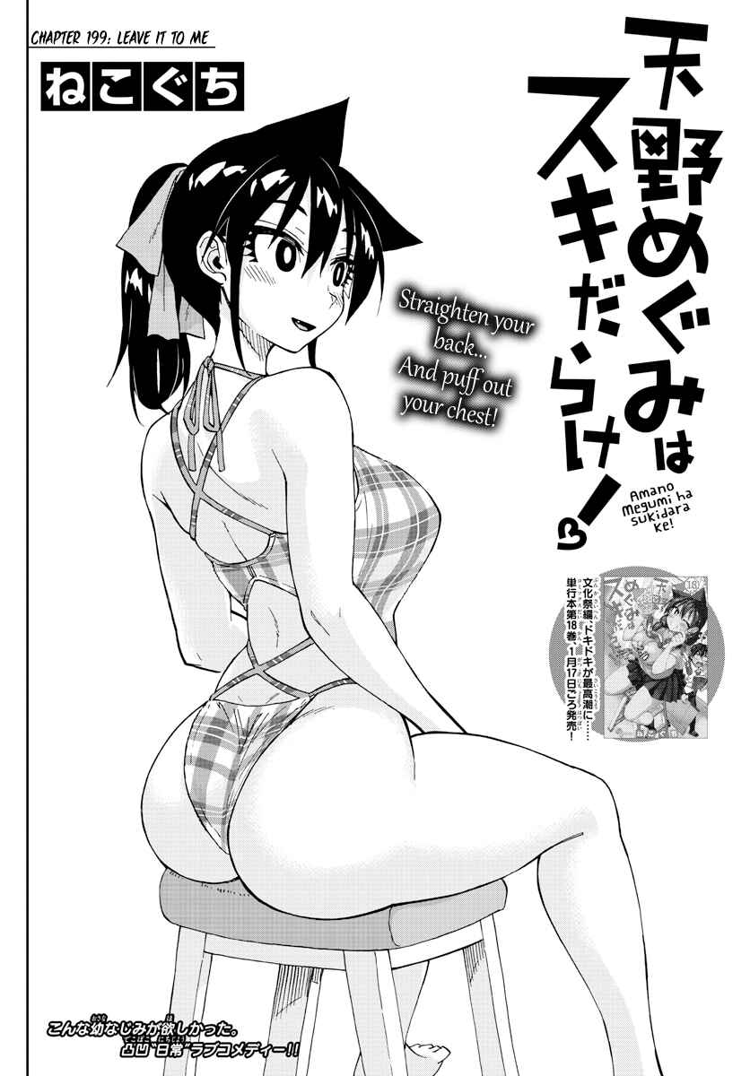 Amano Megumi wa Sukidarake! Chapter 199 - Page 2