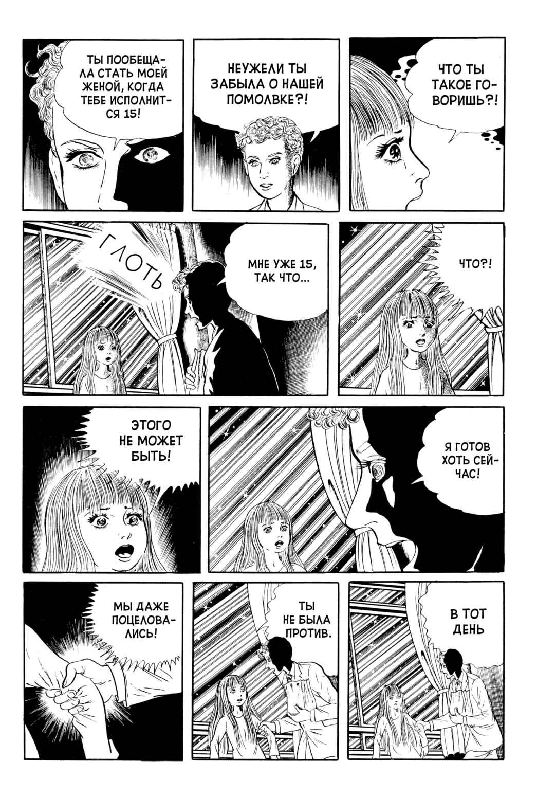 My Name Is Shingo Chapter 41 - Page 10