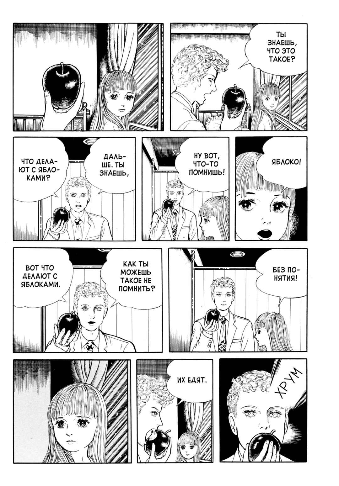My Name Is Shingo Chapter 41 - Page 12