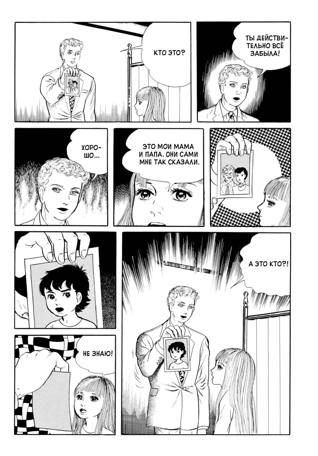 My Name Is Shingo Chapter 41 - Page 14