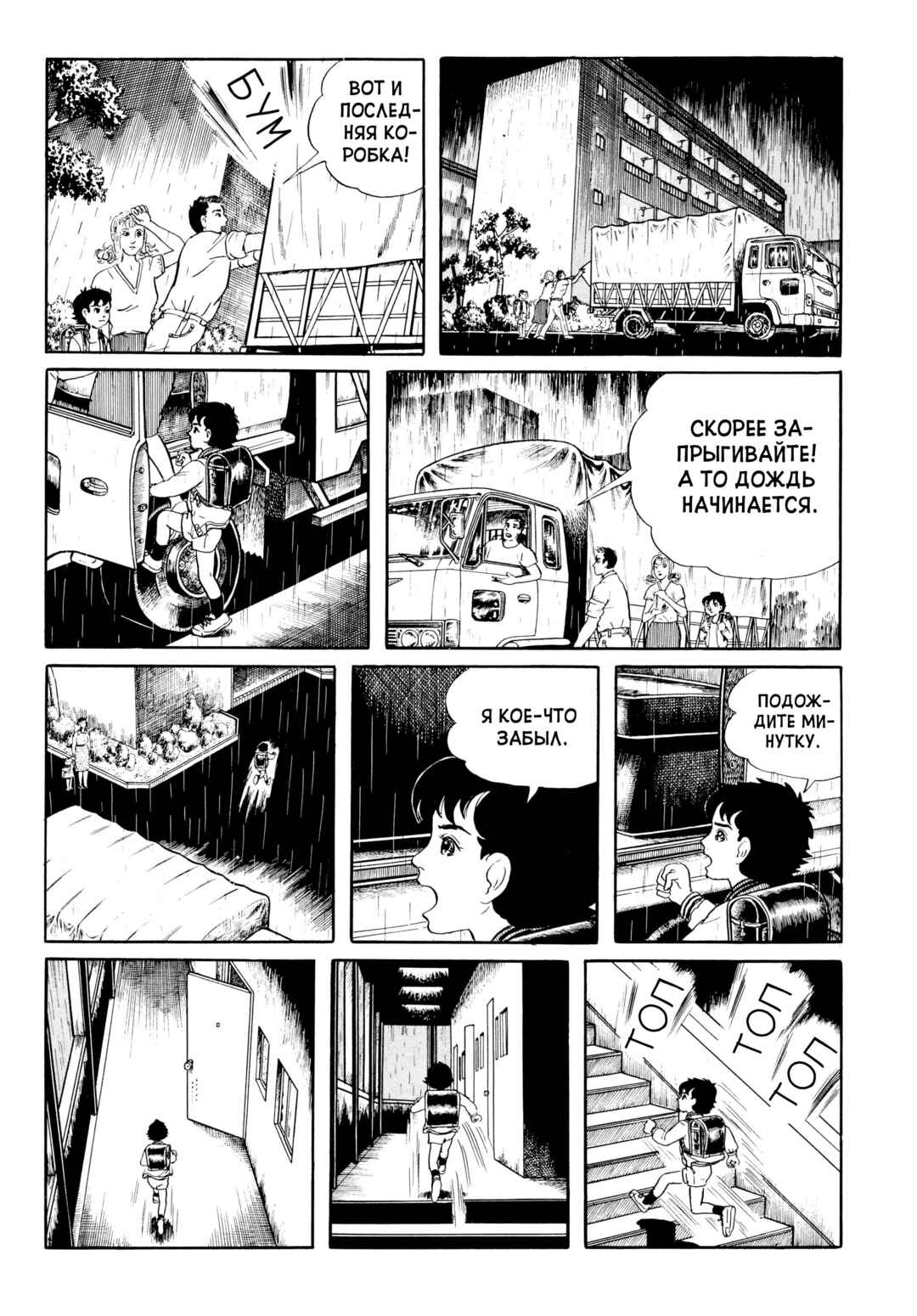 My Name Is Shingo Chapter 41 - Page 16