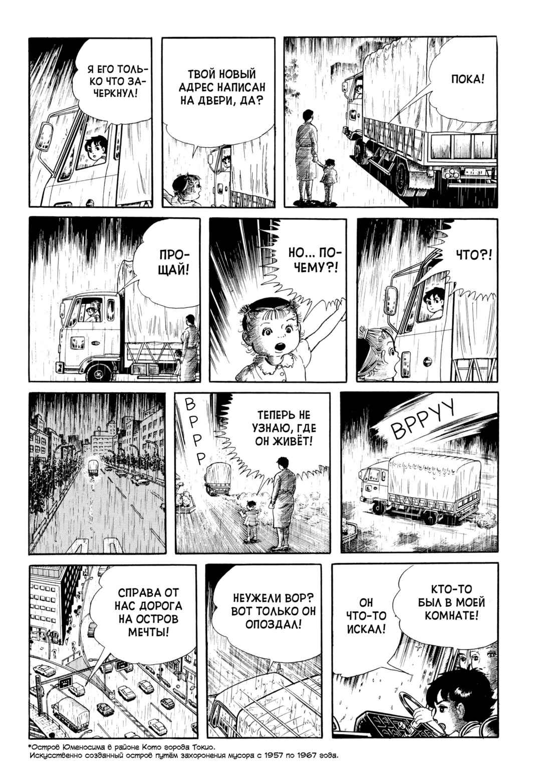 My Name Is Shingo Chapter 41 - Page 18