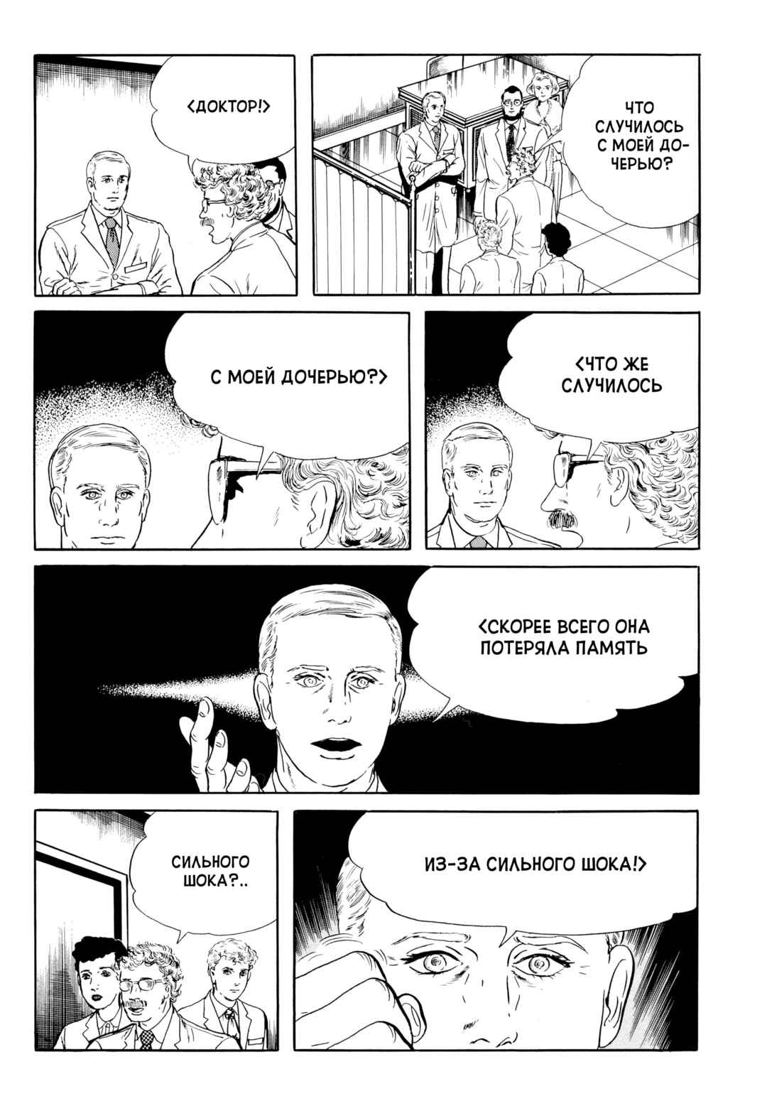 My Name Is Shingo Chapter 41 - Page 4
