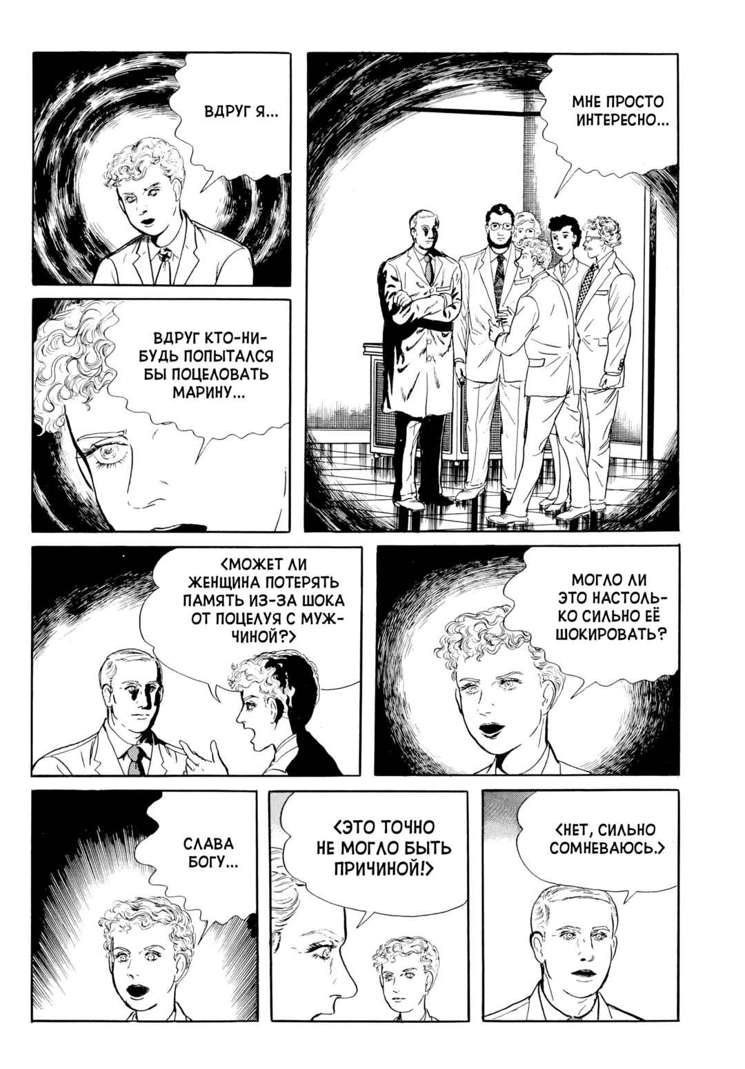 My Name Is Shingo Chapter 41 - Page 6