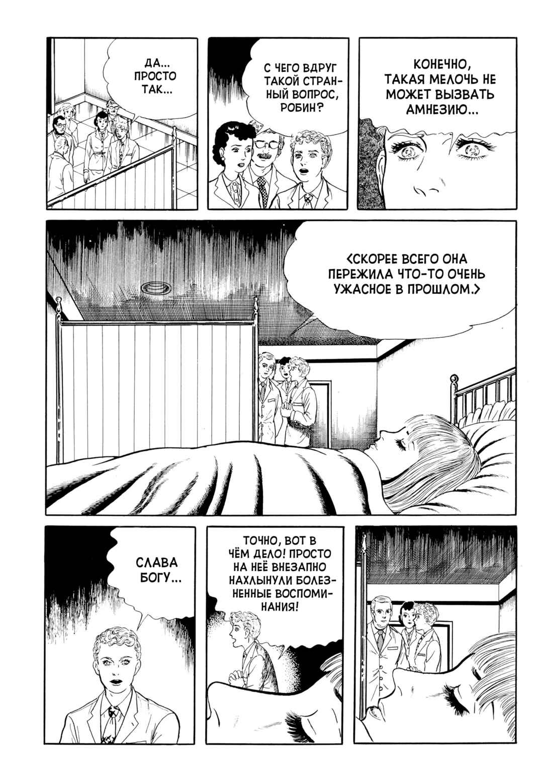 My Name Is Shingo Chapter 41 - Page 7