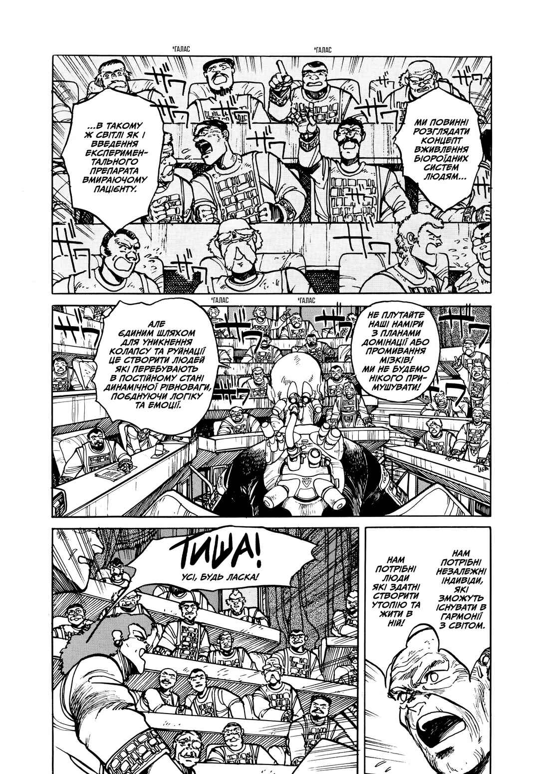 Appleseed Chapter 9 - Page 10