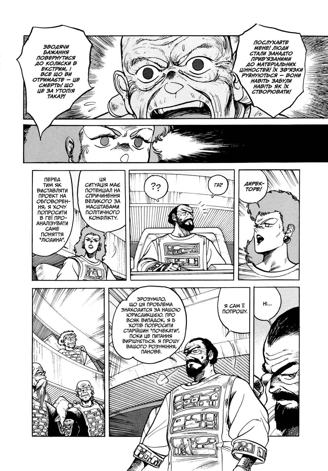 Appleseed Chapter 9 - Page 12