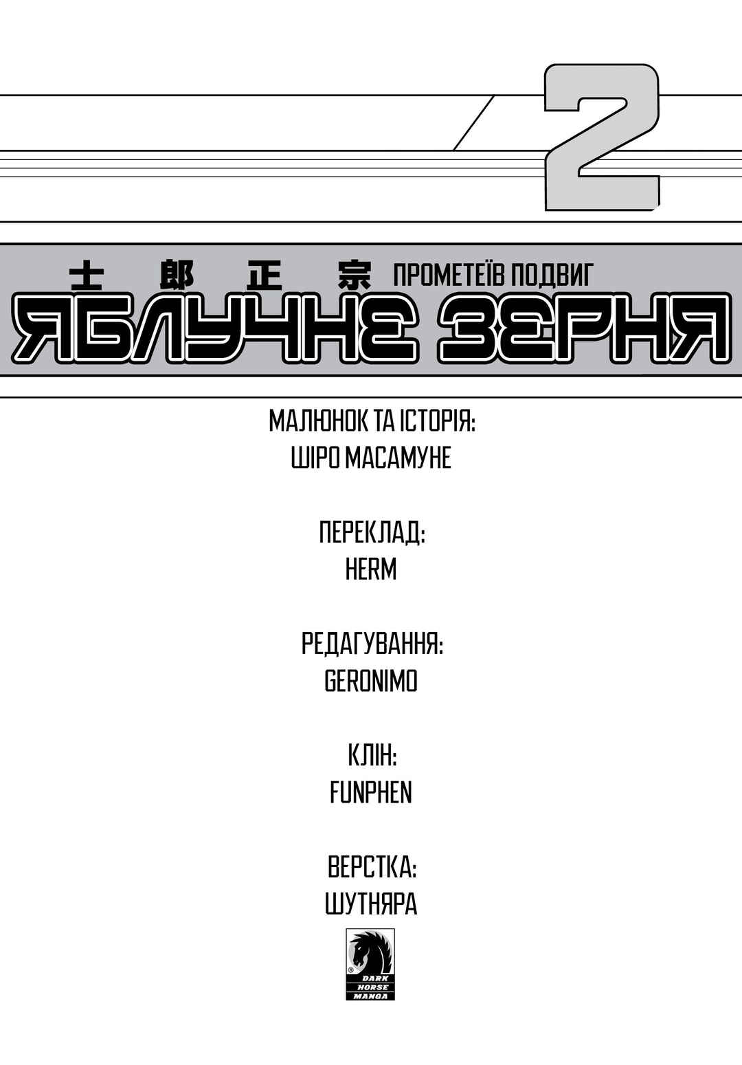 Appleseed Chapter 9 - Page 14