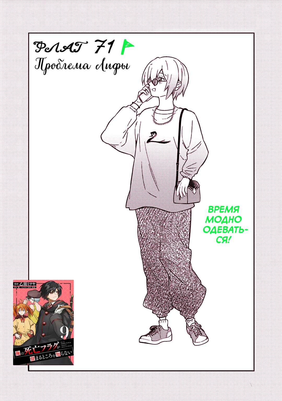 Ore no Shibou Flag ga Todomaru Tokoro o Shiranai Chapter 71 - Page 1