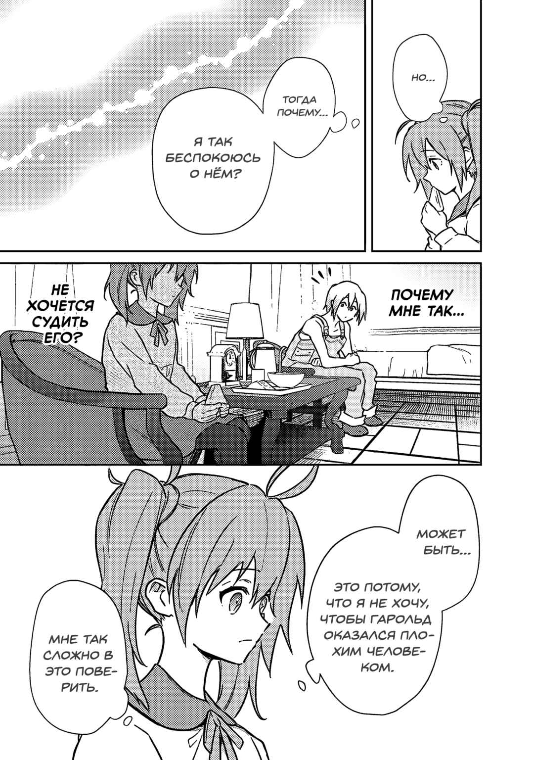 Ore no Shibou Flag ga Todomaru Tokoro o Shiranai Chapter 71 - Page 11