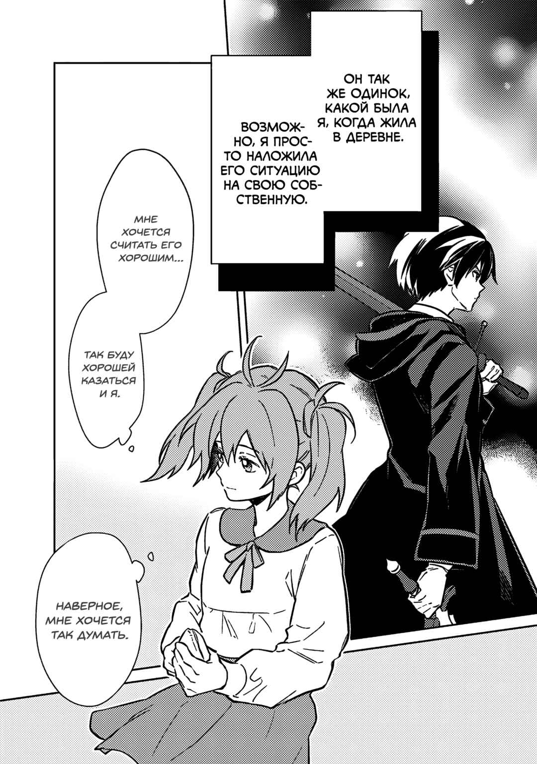 Ore no Shibou Flag ga Todomaru Tokoro o Shiranai Chapter 71 - Page 12