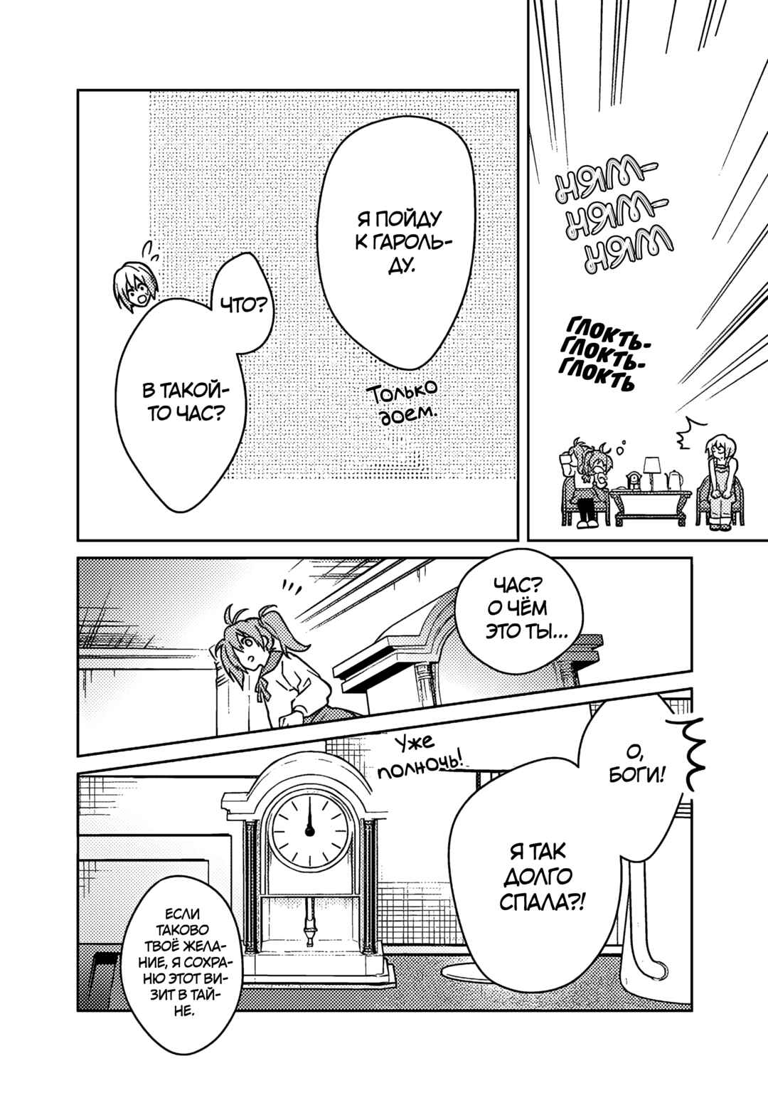 Ore no Shibou Flag ga Todomaru Tokoro o Shiranai Chapter 71 - Page 14