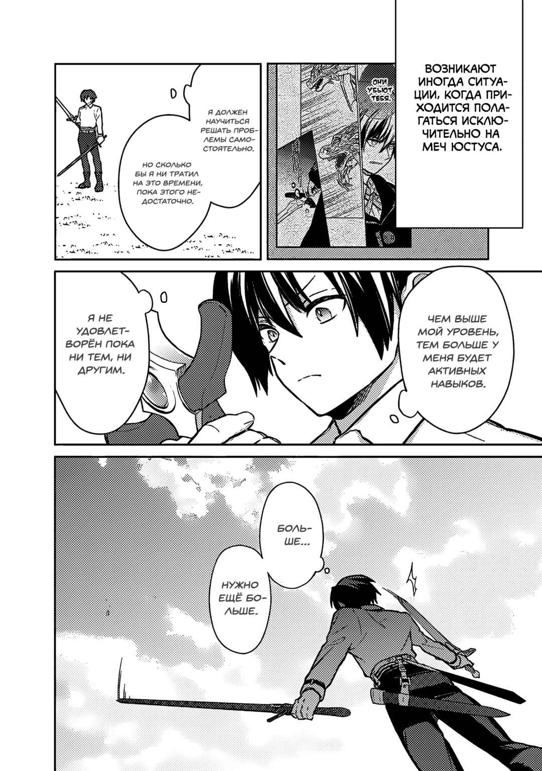 Ore no Shibou Flag ga Todomaru Tokoro o Shiranai Chapter 71 - Page 24
