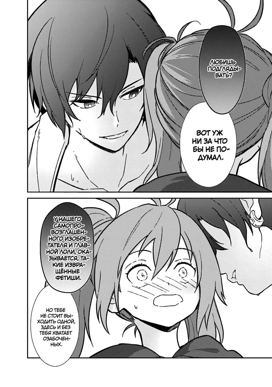 Ore no Shibou Flag ga Todomaru Tokoro o Shiranai Chapter 71 - Page 30
