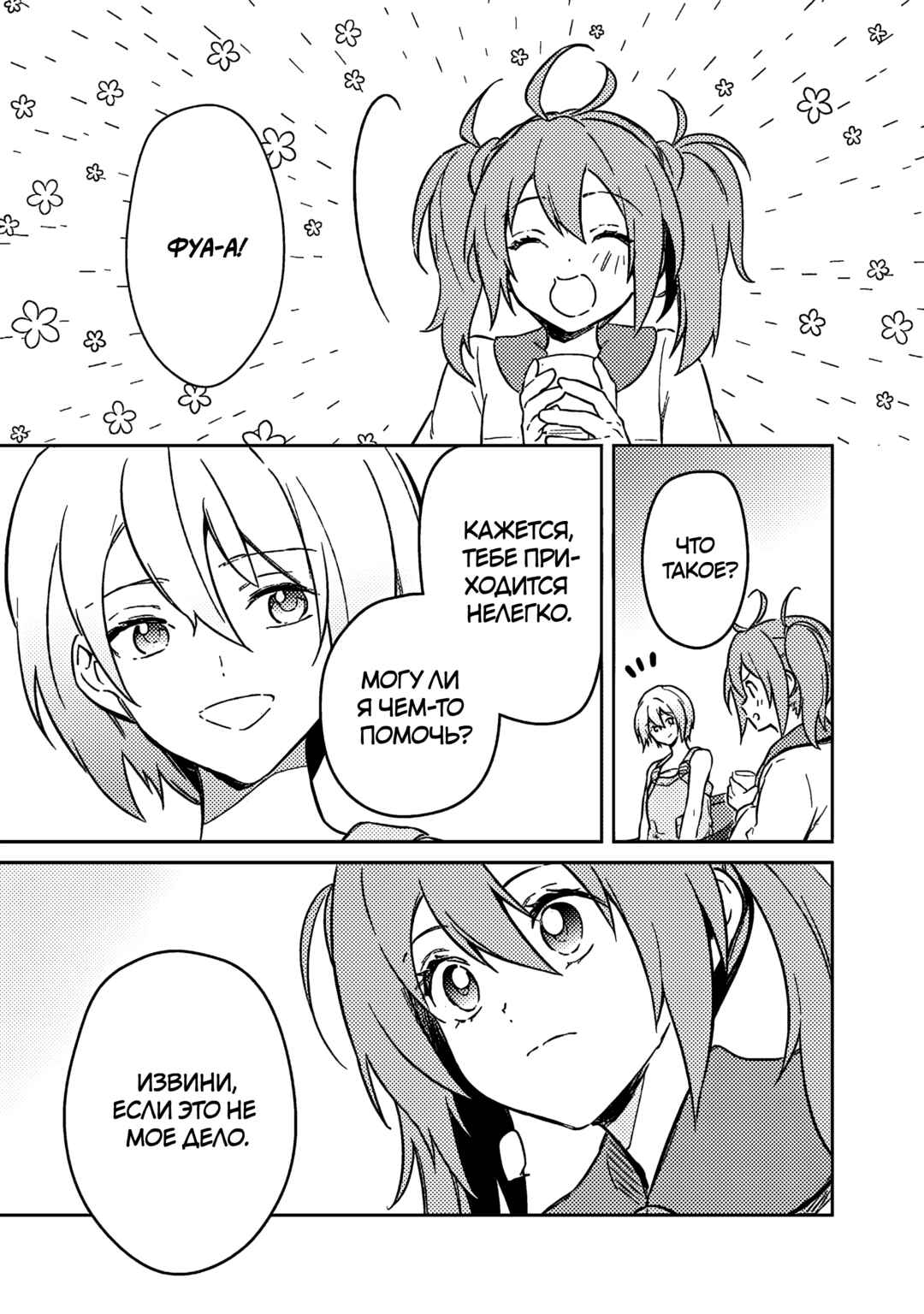 Ore no Shibou Flag ga Todomaru Tokoro o Shiranai Chapter 71 - Page 5