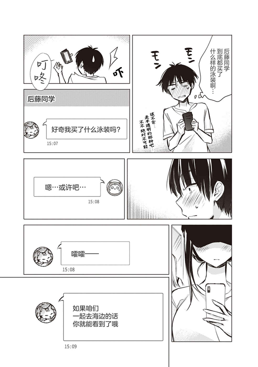 Gotou-san wa Furimukasetai! Chapter 10 - Page 10