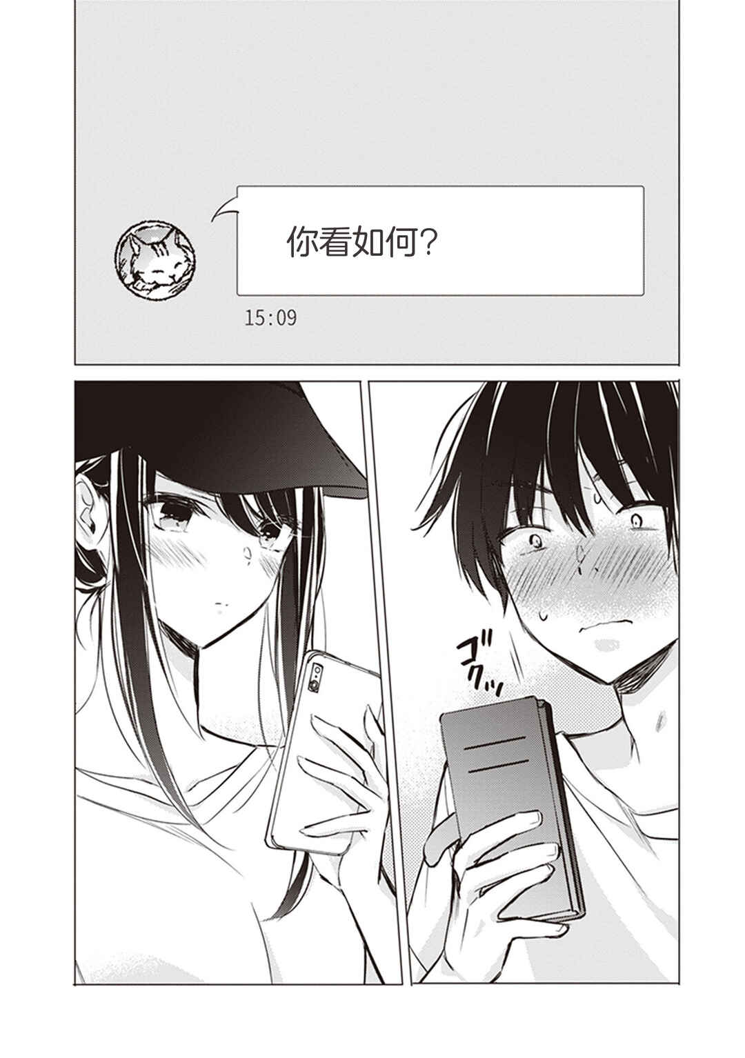 Gotou-san wa Furimukasetai! Chapter 10 - Page 11