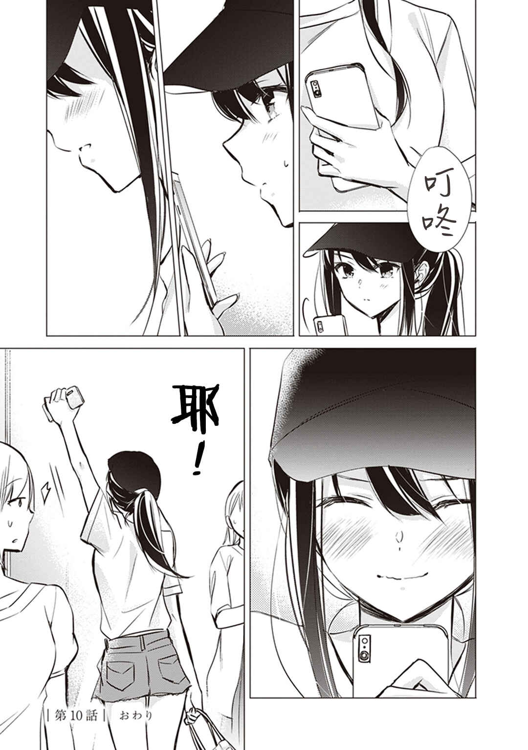 Gotou-san wa Furimukasetai! Chapter 10 - Page 14
