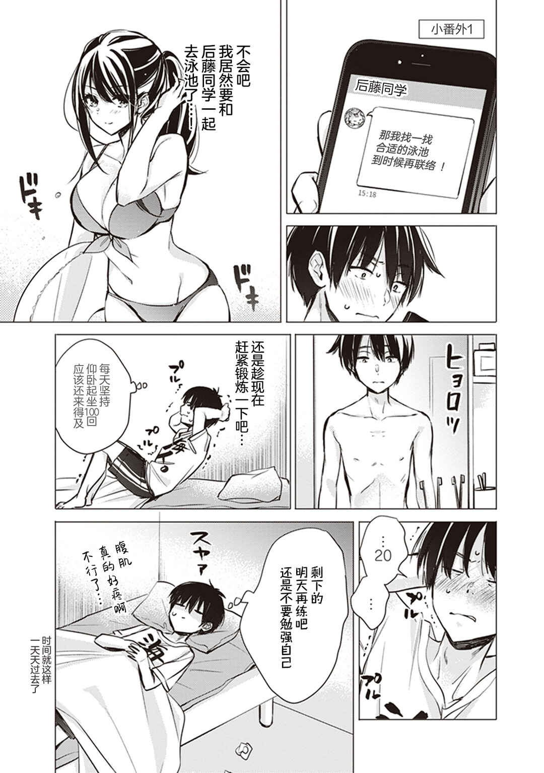 Gotou-san wa Furimukasetai! Chapter 10 - Page 15