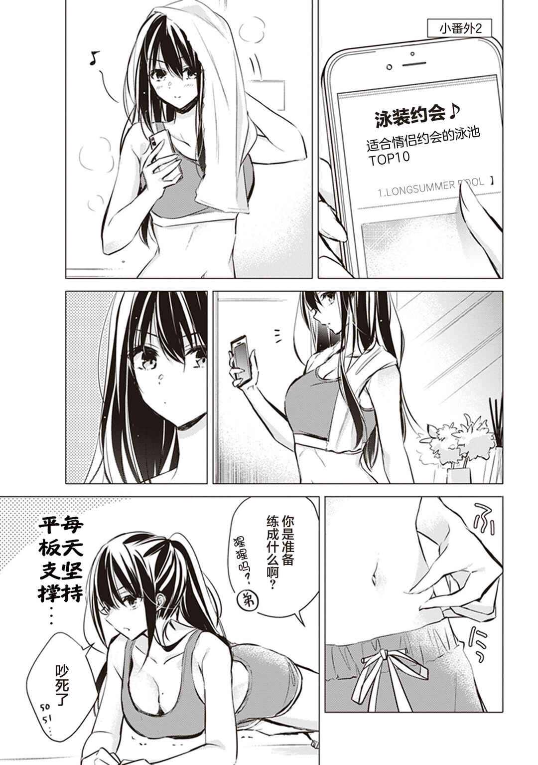 Gotou-san wa Furimukasetai! Chapter 10 - Page 16