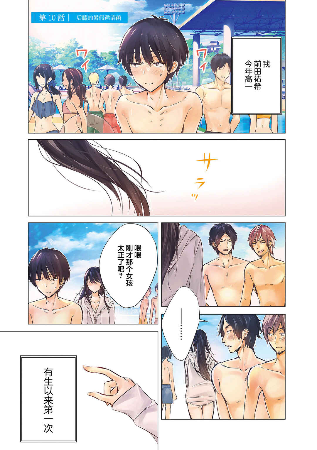 Gotou-san wa Furimukasetai! Chapter 10 - Page 2