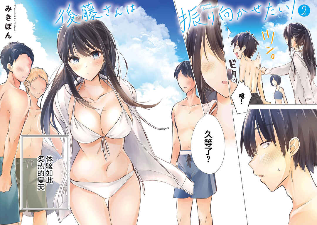 Gotou-san wa Furimukasetai! Chapter 10 - Page 3