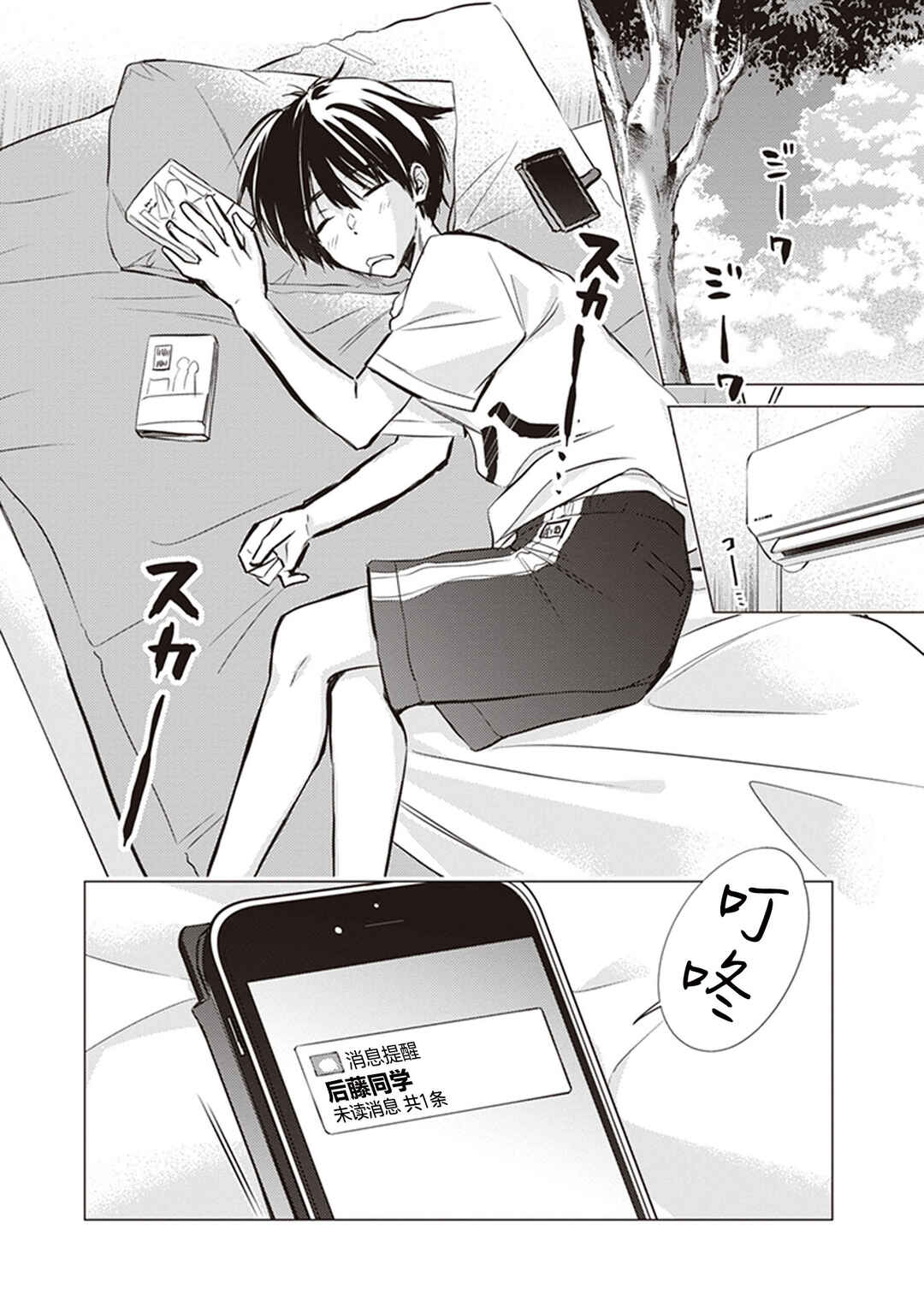 Gotou-san wa Furimukasetai! Chapter 10 - Page 4
