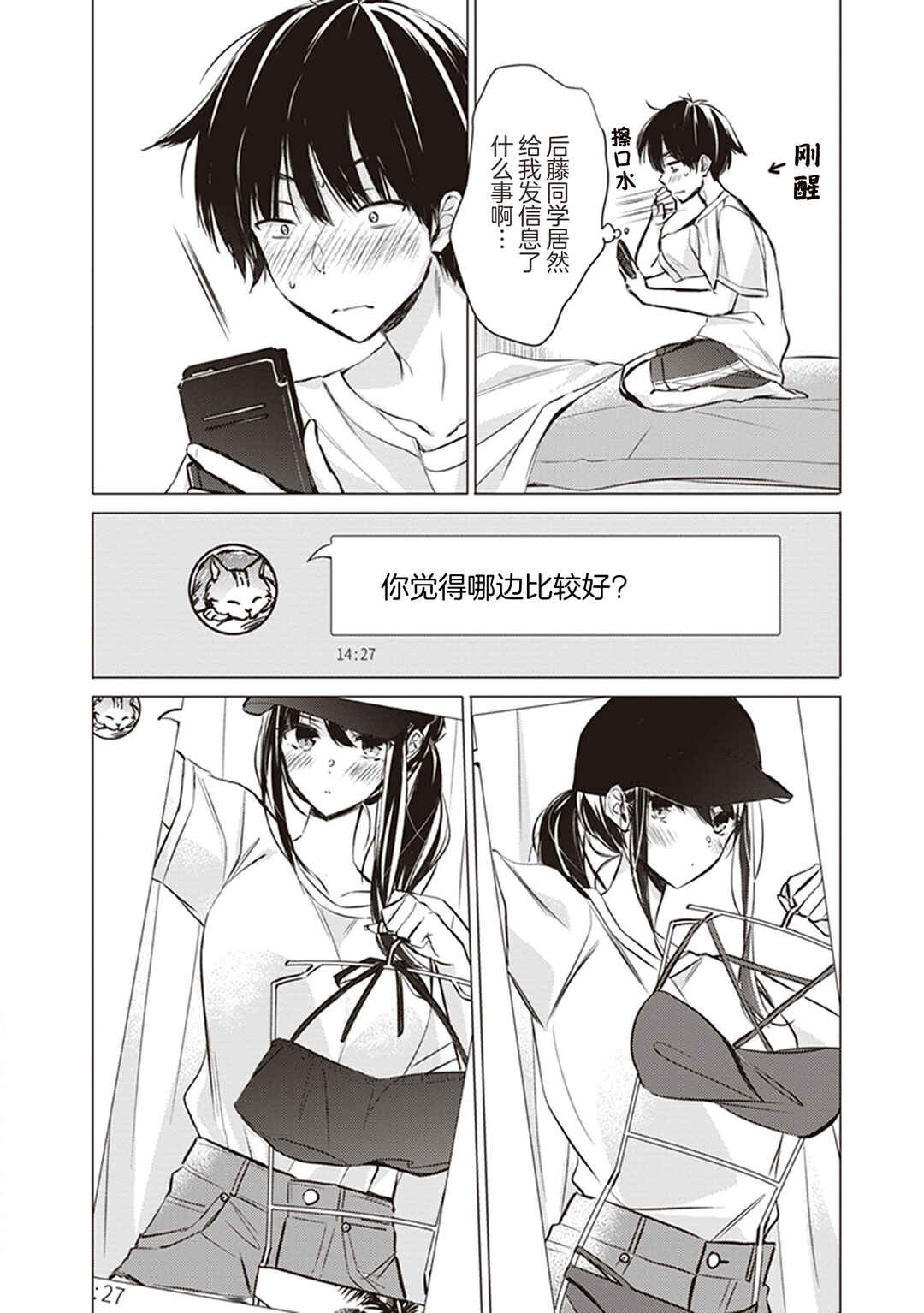 Gotou-san wa Furimukasetai! Chapter 10 - Page 5