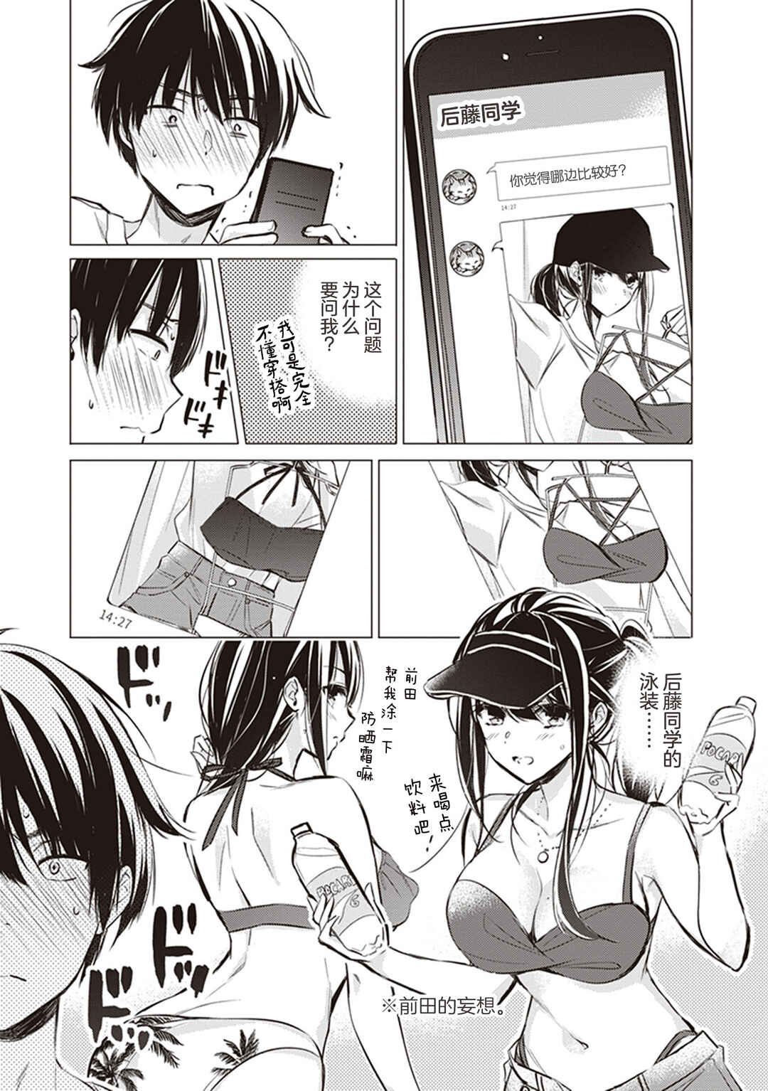 Gotou-san wa Furimukasetai! Chapter 10 - Page 6