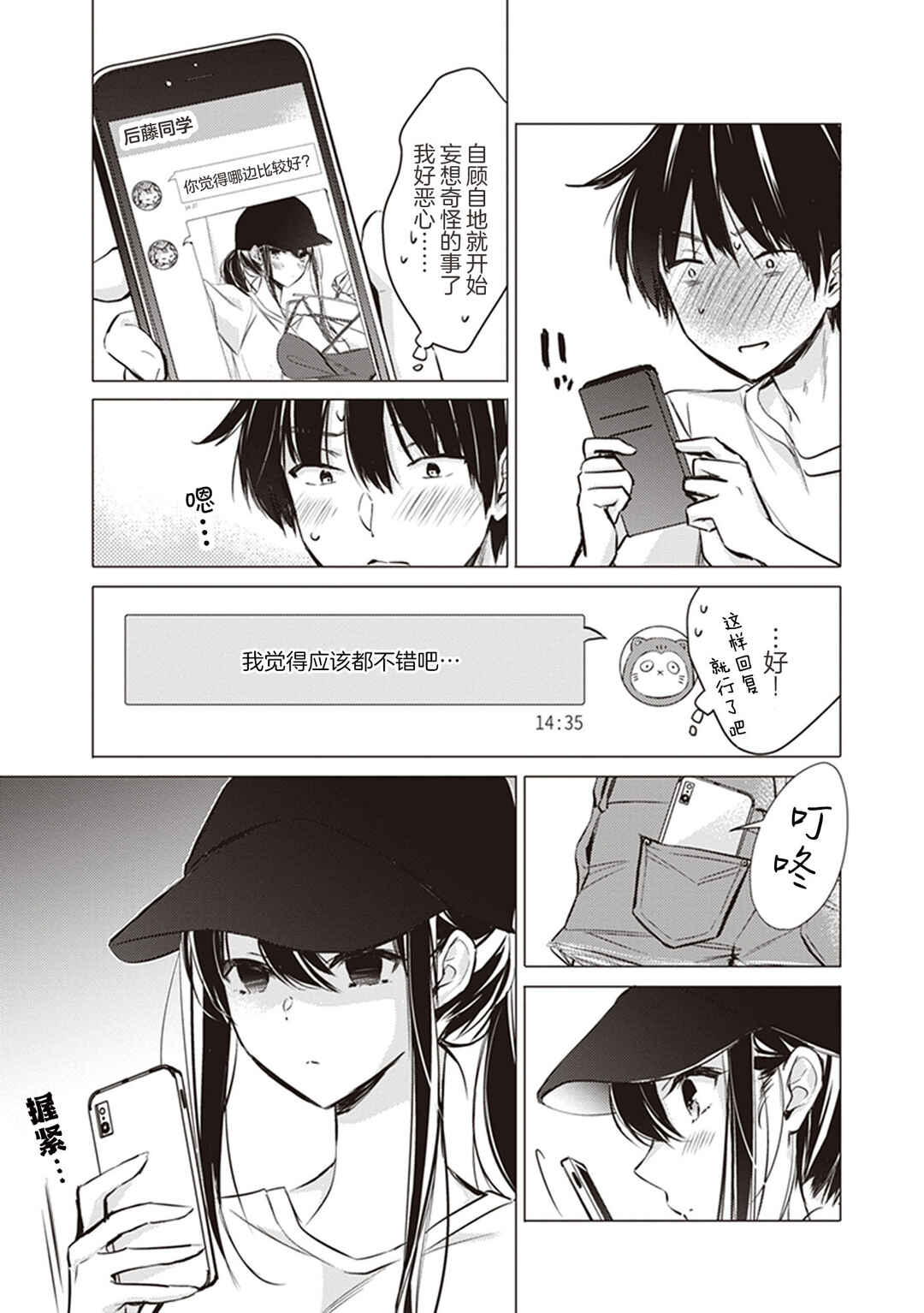 Gotou-san wa Furimukasetai! Chapter 10 - Page 7
