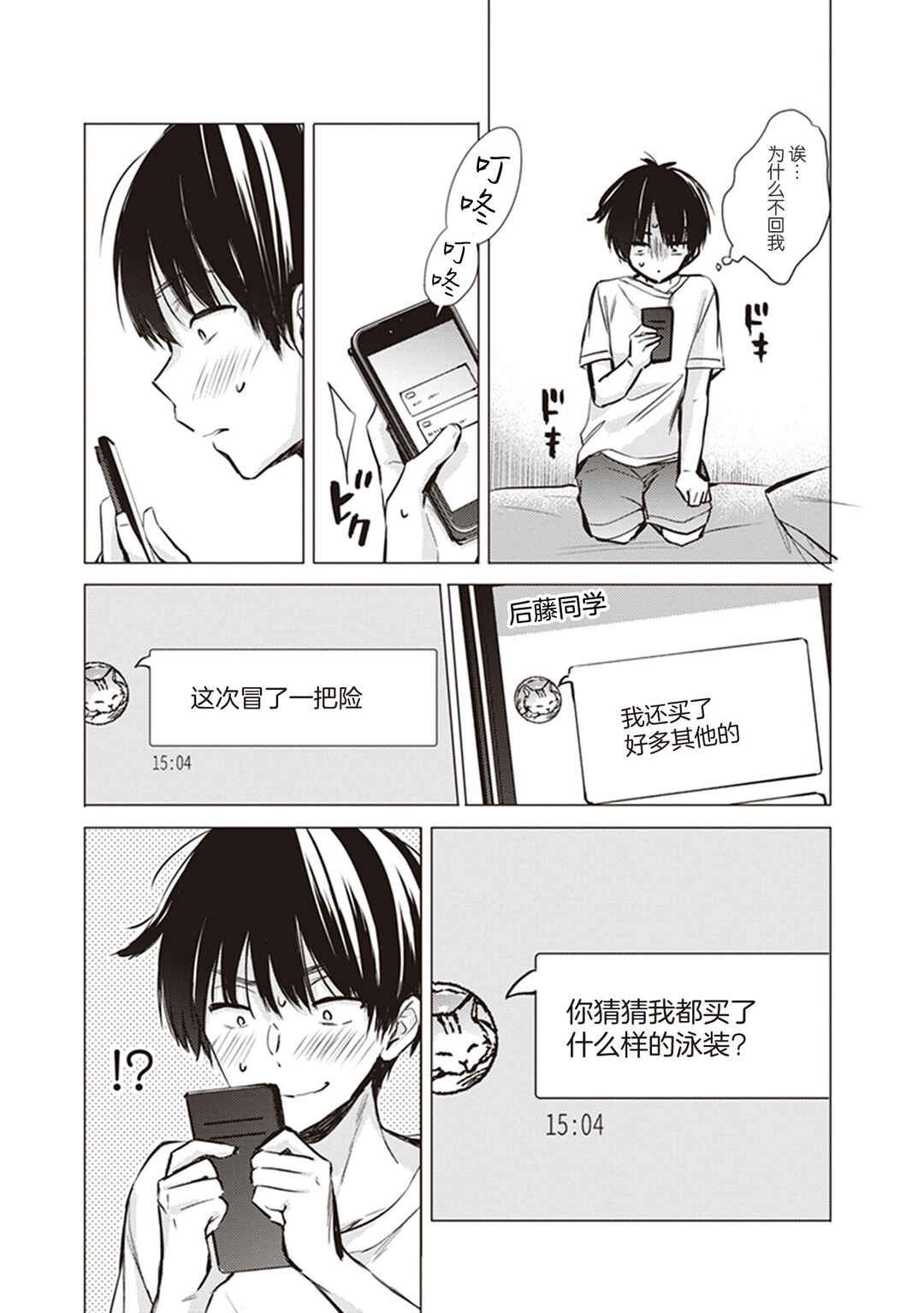 Gotou-san wa Furimukasetai! Chapter 10 - Page 8