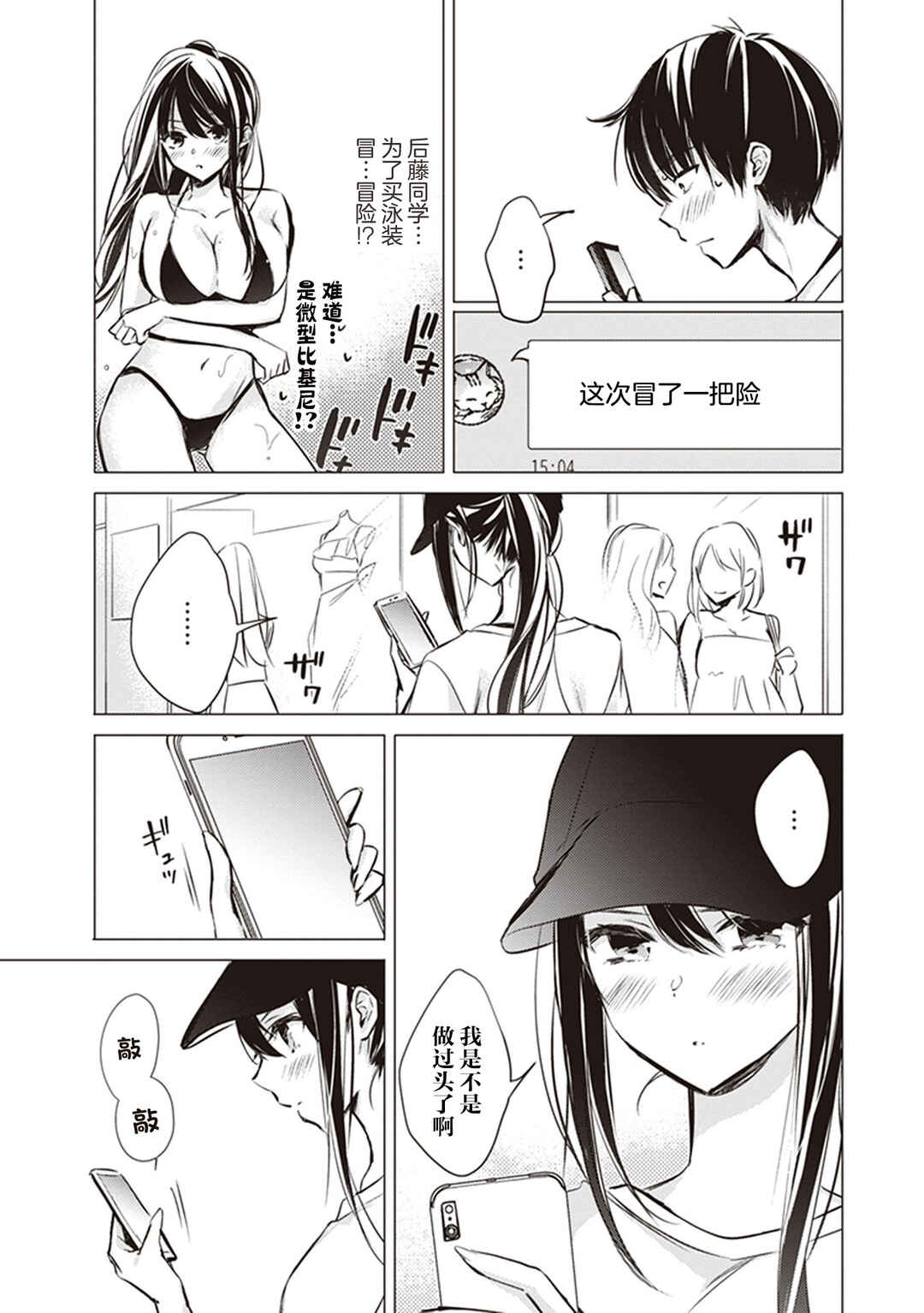Gotou-san wa Furimukasetai! Chapter 10 - Page 9