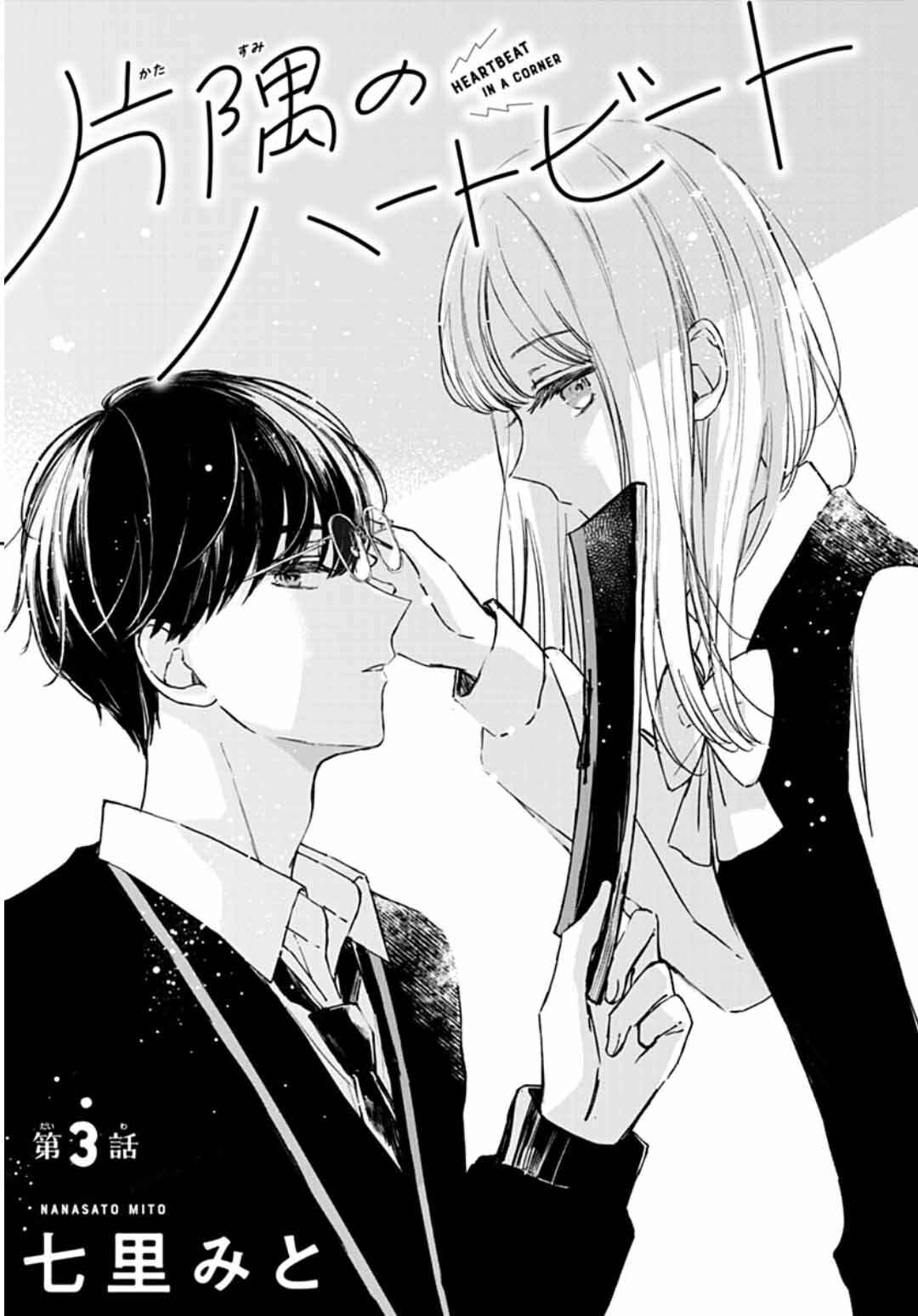 Katasumi no Heartbeat Chapter 3 - Page 5