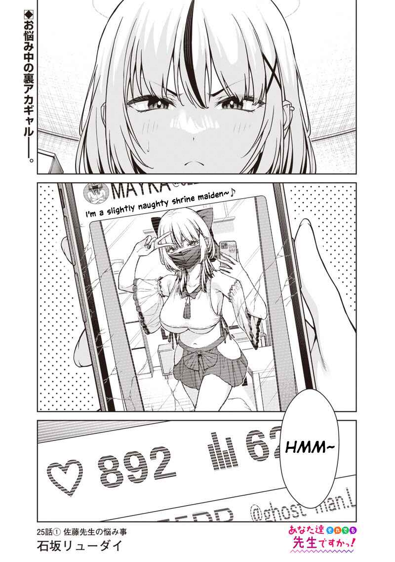 Anata-tachi Soredemo Sensei Desu ka! Chapter 25.1 - Page 1