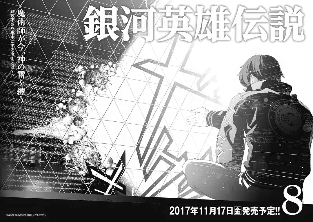 Ginga Eiyuu Densetsu Chapter 66 - Page 23