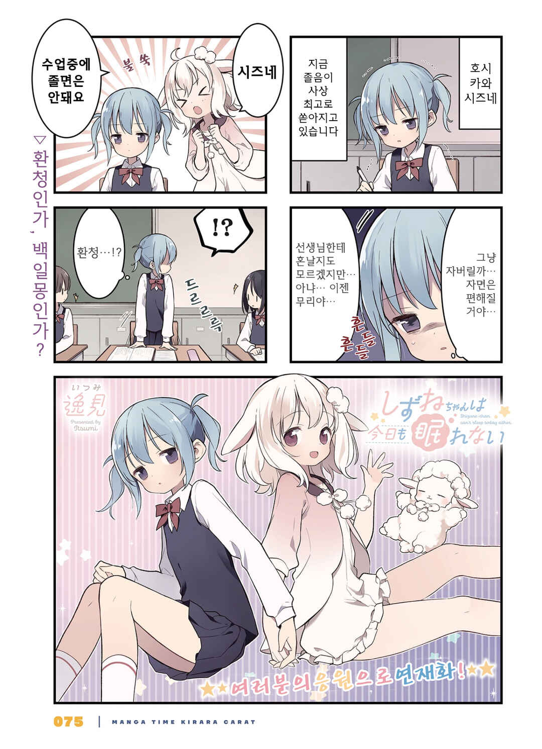 Shizune-chan wa Kyou mo Nemurenai Chapter 4 - Page 1