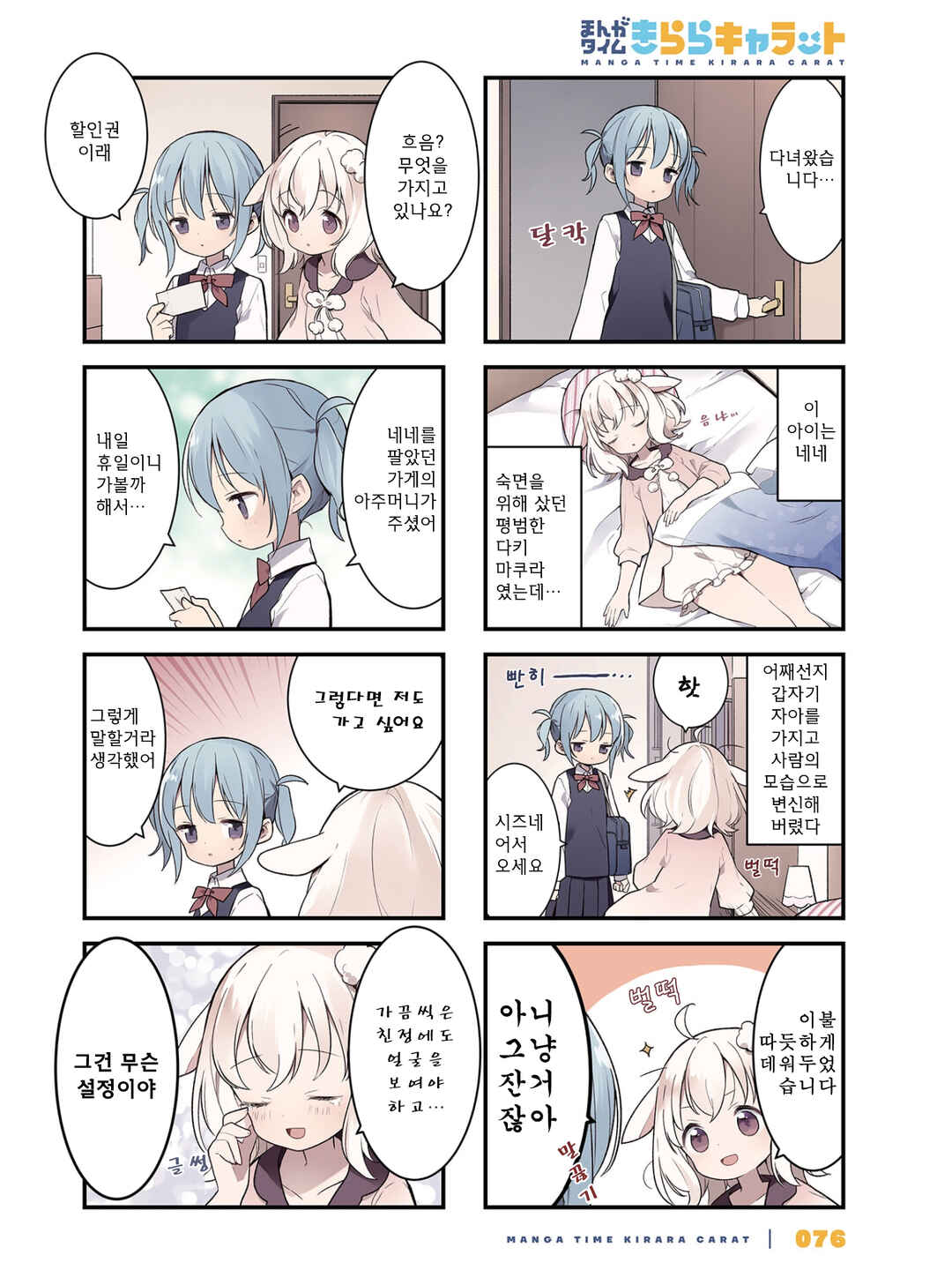 Shizune-chan wa Kyou mo Nemurenai Chapter 4 - Page 2