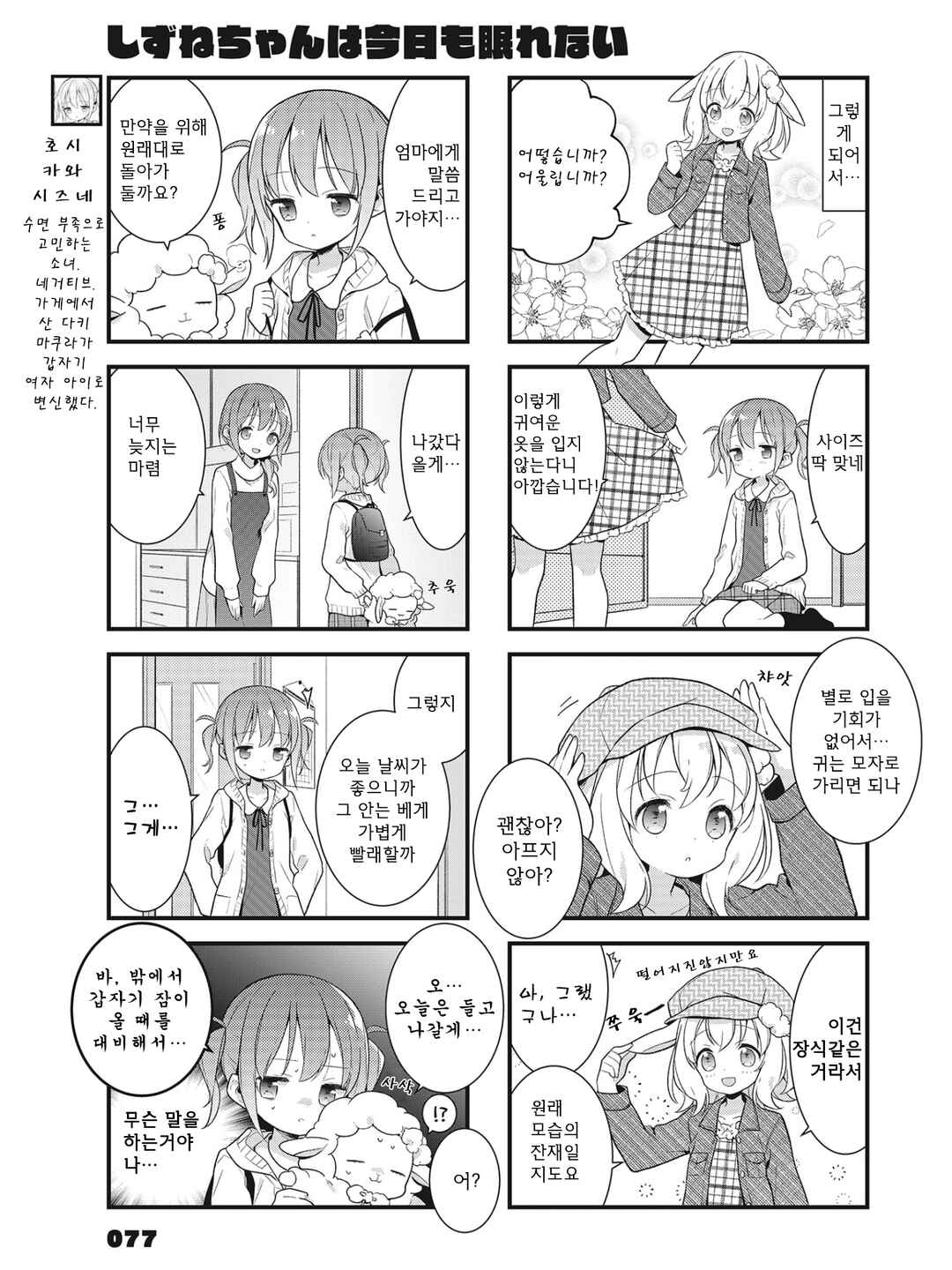 Shizune-chan wa Kyou mo Nemurenai Chapter 4 - Page 3