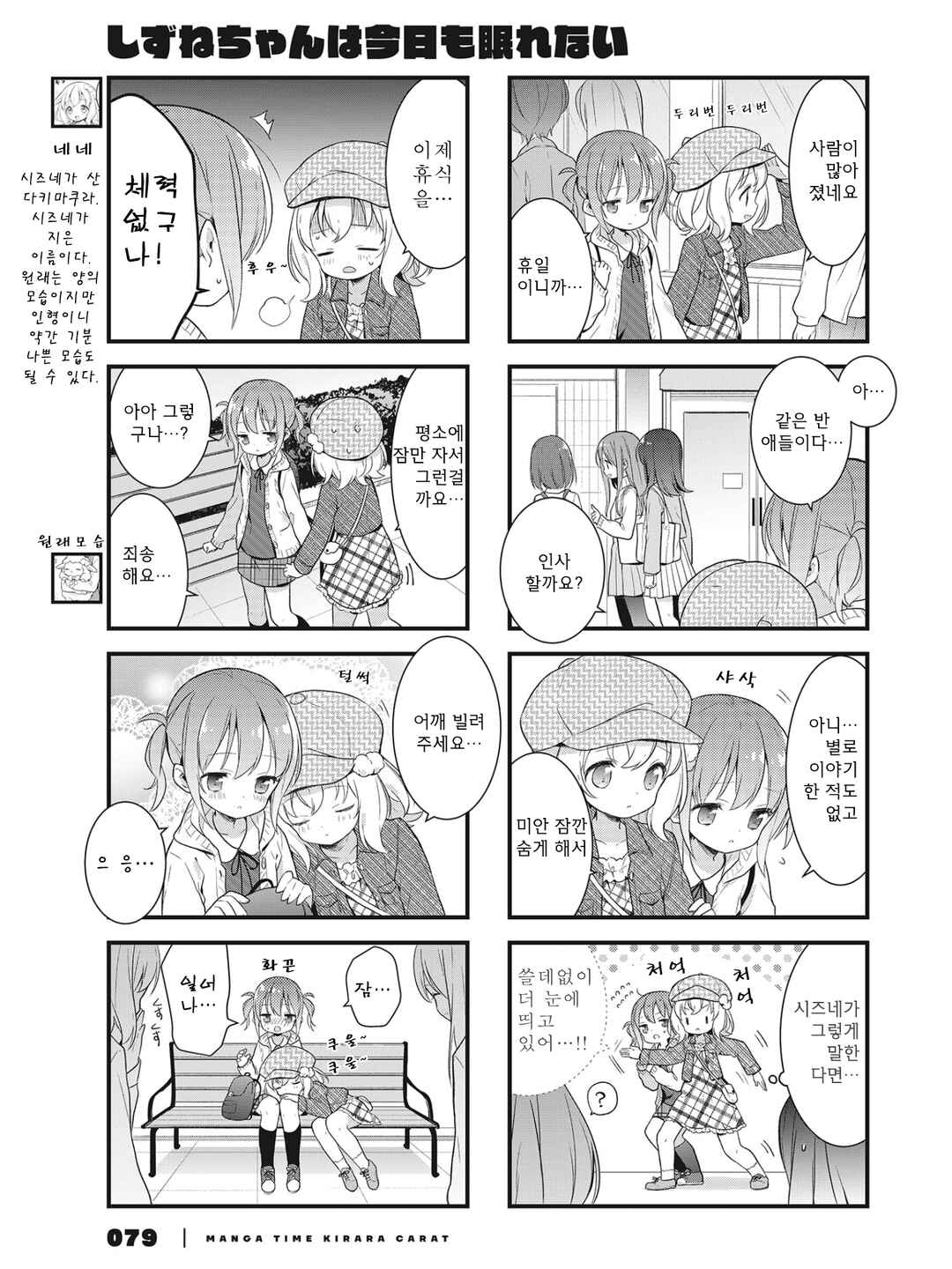 Shizune-chan wa Kyou mo Nemurenai Chapter 4 - Page 5